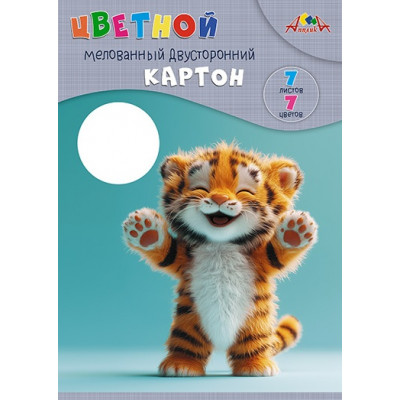 КАРТОН ЦВЕТНОЙ А4 7 ЦВЕТОВ 7 ЛИСТОВ "АППЛИКА" МЕЛОВАННЫЙ ДВУСТОРОННИЙ