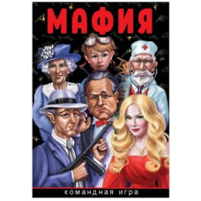 ИГРА НАСТОЛЬНАЯ "МАФИЯ"