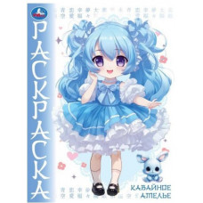 РАСКРАСКА А4 "КАВАЙНОЕ АНИМЕ"