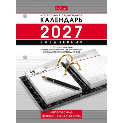 КАЛЕНДАРЬ ПЕРЕКИДНОЙ ОФСЕТ HATBER БИЗНЕС 640 СТР