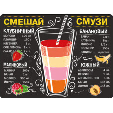 МАГНИТИК "СМЕШАЙ СМУЗИ"