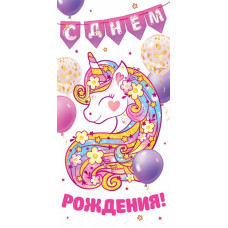 ОТКРЫТКА КОНВЕРТ "С ДНЕМ РОЖДЕНИЯ"