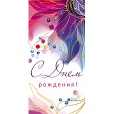 ОТКРЫТКА КОНВЕРТ "С ДНЕМ РОЖДЕНИЯ"