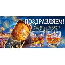 ОТКРЫТКА КОНВЕРТ "ПОЗДРАВЛЯЕМ" ОТКРЫТКА КОНВЕРТ "ПОЗДРАВЛЯЕМ"