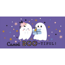 ОТКРЫТКА КОНВЕРТ "САМОЙ BOO-TIFUL, ТЕБЕ"  