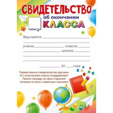 СВИДЕТЕЛЬСТВО ШКОЛА А5 ОБ ОКОНЧАНИИ _КЛАССА