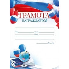 ШКОЛЬНАЯ ГРАМОТА РОССИЙСКАЯ СИМВОЛИКА