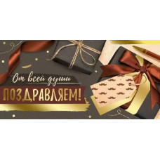 ОТКРЫТКА КОНВЕРТ "ОТ ВСЕЙ ДУШИ ПОЗДРАВЛЯЕМ"