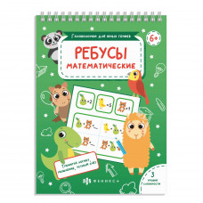 КНИЖКА-КАРТИНКА ДЛЯ ДЕТЕЙ "ГОЛОВОЛОМКИ ДЛЯ ЮНЫХ ГЕНИЕВ"