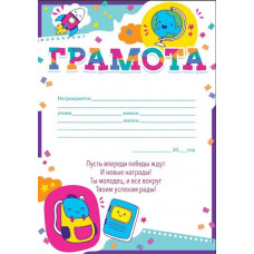 ГРАМОТА ШКОЛА А5 НАГРАЖДАЕТСЯ!