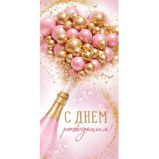 ОТКРЫТКА КОНВЕРТ "С ДНЕМ РОЖДЕНИЯ!" 3.0002046