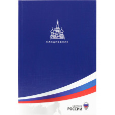ЕЖЕДНЕВНИК A5 "PROFIT" 136Л "ПАТРИОТИЗМ-1"