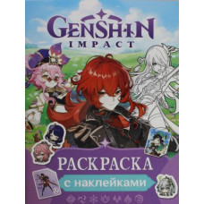 РАСКРАСКА С НАКЛЕЙКАМИ А4 GENSHIN IMPACT РАСКРАСКА С НАКЛЕЙКАМИ ФИОЛЕТОВАЯ