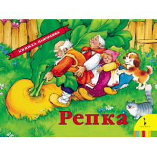 КНИГА "ПАНОРАМКА РЕПКА"