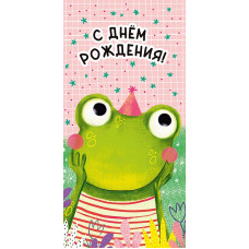 ОТКРЫТКА КОНВЕРТ "С ДНЕМ РОЖДЕНИЯ!" ОТКРЫТКА КОНВЕРТ "С ДНЕМ РОЖДЕНИЯ!"