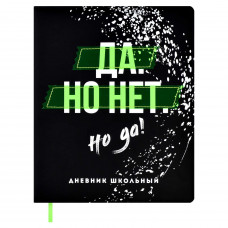 ДНЕВНИК УНИВЕРСАЛЬНЫЙ С ОБЛОЖКОЙ ИЗ ИСКУССТВЕННОЙ КОЖИ 