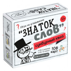 ИГРА "СУМБУРНЫЙ КВИЗ ЗНАТОК СЛОВ" 12+