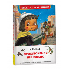 КНИГА "КОЛЛОДИ К. ПРИКЛЮЧЕНИЯ ПИНОККИО" 