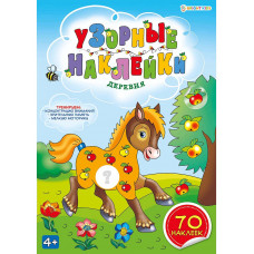 УЗОРНЫЕ НАКЛЕЙКИ