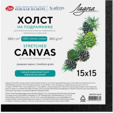 ХОЛСТ 15*15СМ НА ПОДРАМНИКЕ 100% ХЛОПОК СРЕДНЕЕ ЗЕРНО ЧЕРНЫЙ