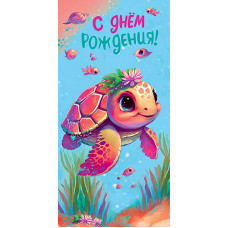 ОТКРЫТКА КОНВЕРТ "С ДНЕМ РОЖДЕНИЯ!" ОТКРЫТКА КОНВЕРТ "С ДНЕМ РОЖДЕНИЯ!"