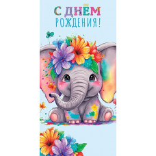 ОТКРЫТКА КОНВЕРТ "С ДНЕМ РОЖДЕНИЯ!" ОТКРЫТКА КОНВЕРТ "С ДНЕМ РОЖДЕНИЯ!"