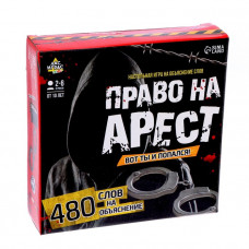 ИГРА НАСТОЛЬНАЯ "ПРАВО НА АРЕСТ"