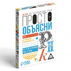 ИГРА НАСТОЛЬНАЯ "ПРОСТО ОБЪЯСНИ" ВСЕ СОГЛАСНЫЕ