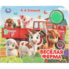 ЭЛЕКТРОННАЯ КНИГА "ВЕСЕЛАЯ ФЕРМА" 1 КНОПКА 3 ПЕСЕНКИ