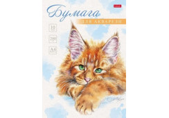 БУМАГА ДЛЯ АКВАРЕЛИ А4 10Л "РЫЖИЙ КОТИК"