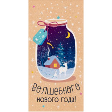 ОТКРЫТКА КОНВЕРТ "ВОЛШЕБНОГО НОВОГО ГОДА!"