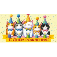 ОТКРЫТКА КОНВЕРТ "С ДНЕМ РОЖДЕНИЯ"