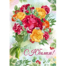 ОТКРЫТКА "С ЮБИЛЕЕМ!" 