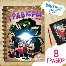 НАБОР ДЛЯ ТВОРЧЕСТВА ГРАВЮРА "ГРАВИТИ ФОЛЗ"