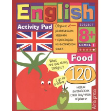 УМНЫЙ БЛОКНОТ. ENGLISH ЕДА (FOOD) УРОВЕНЬ 1