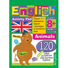 УМНЫЙ БЛОКНОТ. ENGLISH ЖИВОТНЫЕ (ANIMALS) УРОВЕНЬ1