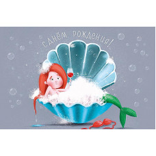 ОТКРЫТКА С ДНЕМ РОЖДЕНИЯ!