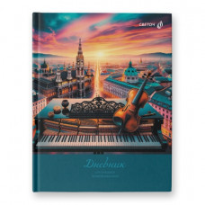 ДНЕВНИК ДЛЯ МУЗЫКАЛЬНОЙ ШКОЛЫ "МУЗЫКА БЕЗ ГРАНИЦ"