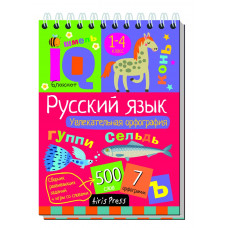 УМНЫЙ БЛОКНОТ. НАЧАЛЬНАЯ ШКОЛА. УВЛЕКАТЕЛЬНАЯ ОРФОГРАФИЯ. ОВЧИННИКОВА Н.Н.  