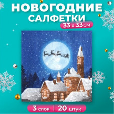 САЛФЕТКИ 33*33 20 ШТ "НОВОГОДНЯЯ СКАЗКА" САЛФЕТКИ 33*33 20 ШТ "НОВОГОДНЯЯ СКАЗКА"