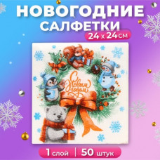 САЛФЕТКИ 24*24 50 ШТ "РОЖДЕСТВЕНСКИЙ ВЕНОК" САЛФЕТКИ 24*24 50 ШТ "РОЖДЕСТВЕНСКИЙ ВЕНОК"