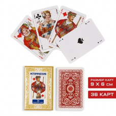 КАРТЫ ИГРАЛЬНЫЕ "ИСТОРИЧЕСКИЕ" 36 КАРТ