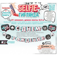 ГИРЛЯНДА 3,0М "С ДНЕМ РОЖДЕНИЯ В СТИЛЕ TIKTOK" ГИРЛЯНДА 3,0М "С ДНЕМ РОЖДЕНИЯ В СТИЛЕ TIKTOK"