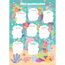 РАСПИСАНИЕ УРОКОВ А3 "РУСАЛКИ"