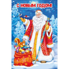 ОТКРЫТКА С НОВЫМ ГОДОМ! А5
