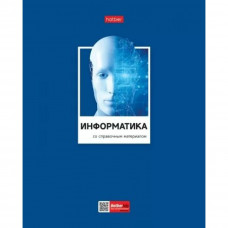 ТЕТРАДЬ ТЕМАТИЧЕСКАЯ 48Л "ЦВЕТНАЯ КЛАССИКА. ИНФОРМАТИКА"