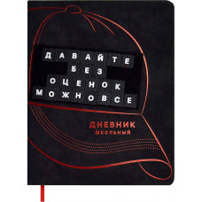 ДНЕВНИК УНИВЕРСАЛЬНЫЙ "ФЕНИКС" С ОБЛОЖКОЙ ИЗ ИСКУССТВЕННОЙ КОЖИ