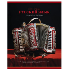 ТЕТРАДЬ 40Л КЛЕТКА "ФОТОСФЕРА РУССКИЙ ЯЗЫК"