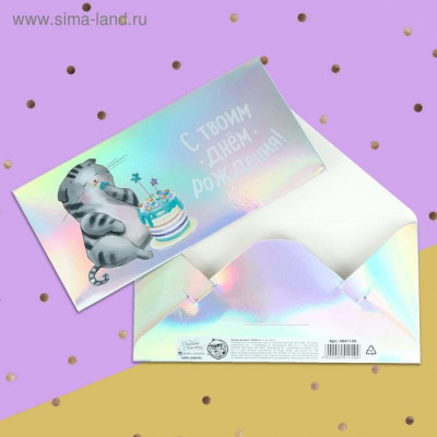 ОТКРЫТКА КОНВЕРТ КОТОФЕЙ