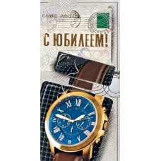ОТКРЫТКА-КОНВЕРТ "С ЮБИЛЕЕМ"